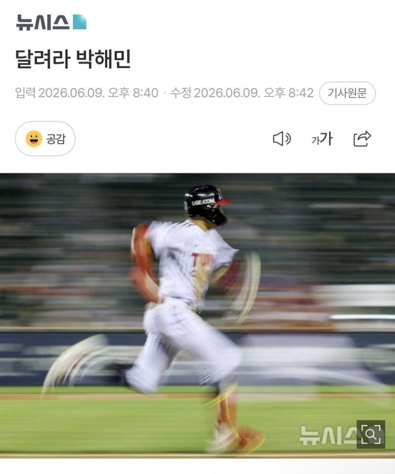 [잡담] 달려라 박해민 | 인스티즈