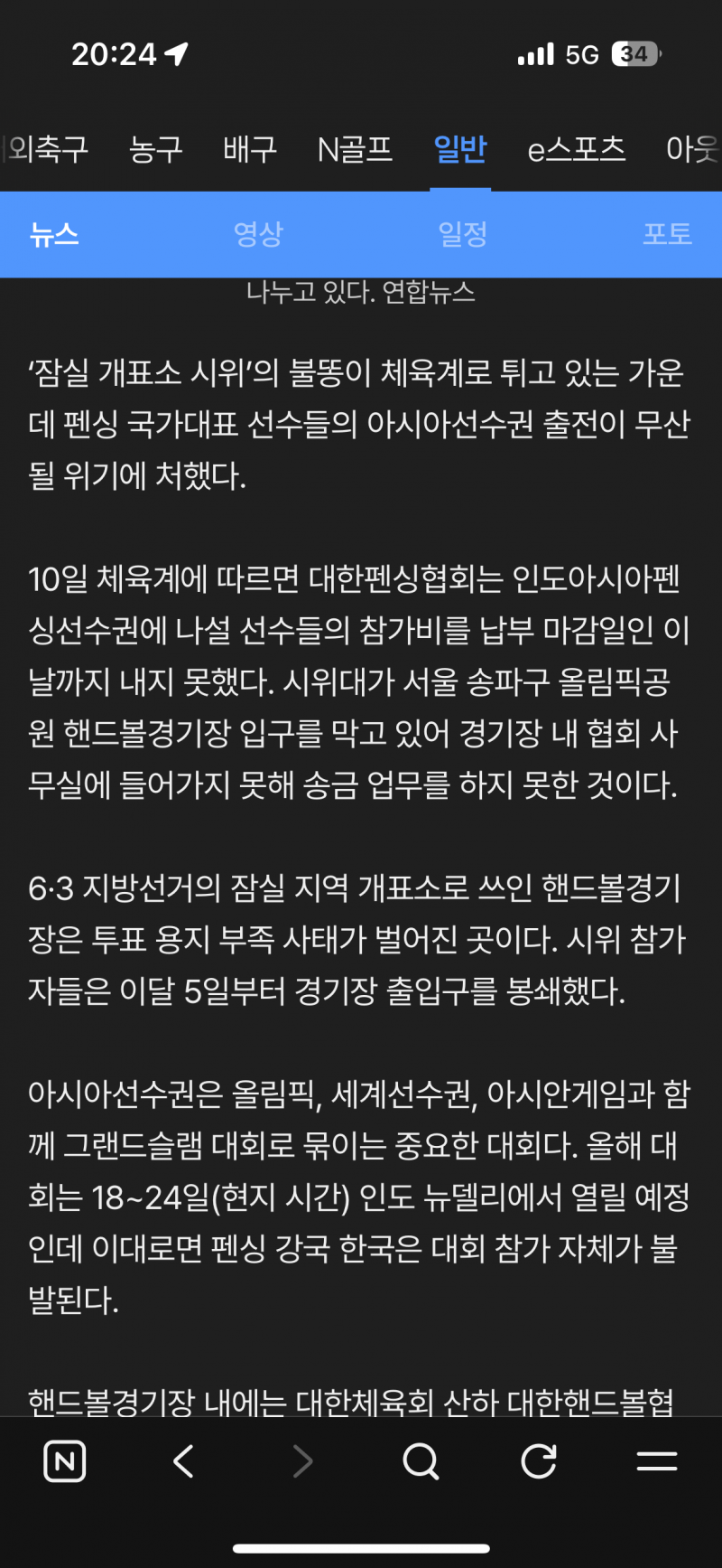 [잡담] 엥 잠실 시위때매 펜싱 선수들 중요한 대회 못 나가게 생겼다는데 | 인스티즈