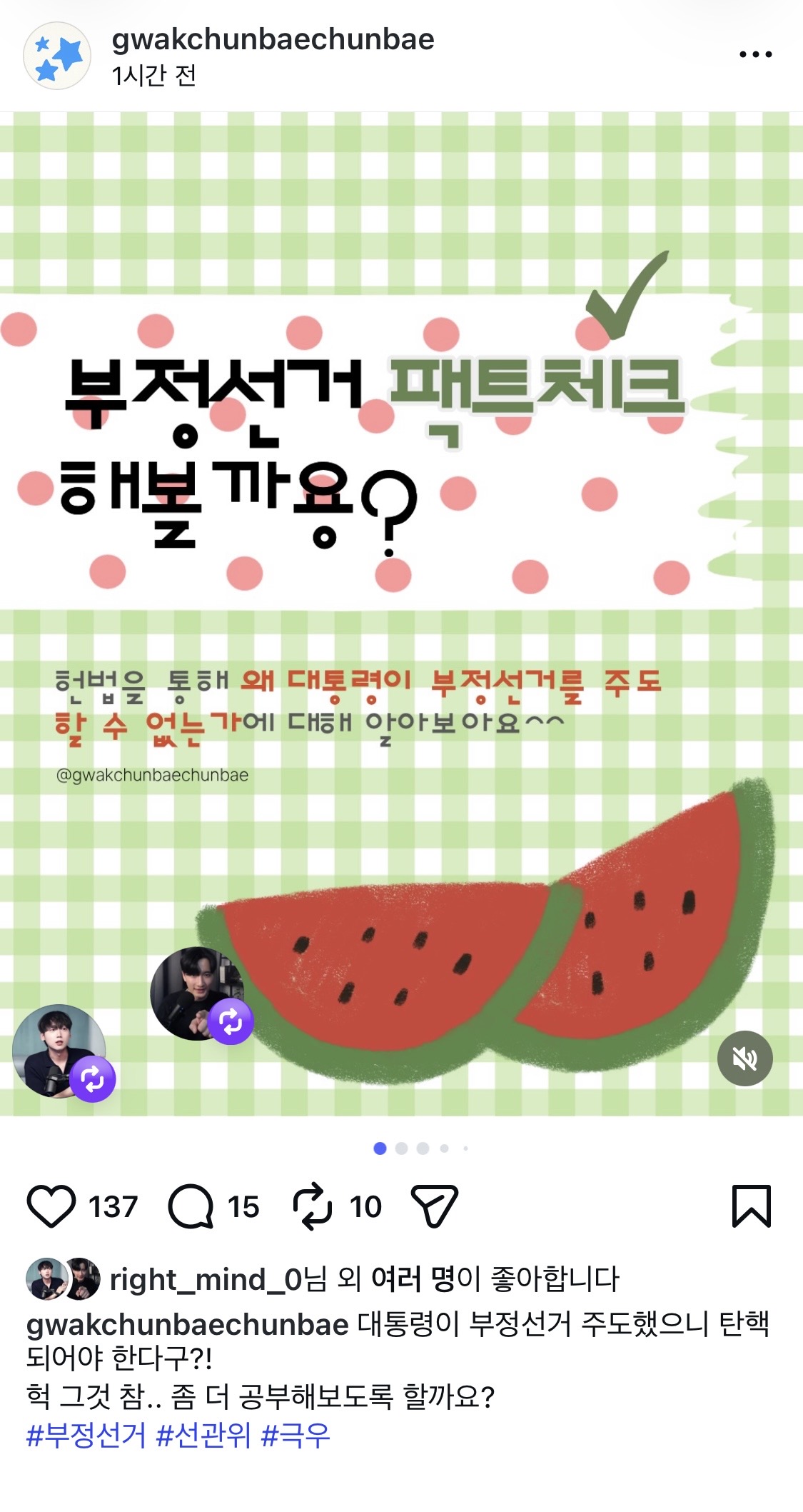 [잡담] 인스타 새로 생긴 정치계정들 느좋이다ㅜ ㅋㅋㅋㅋㅋㅋㅋㅋ | 인스티즈