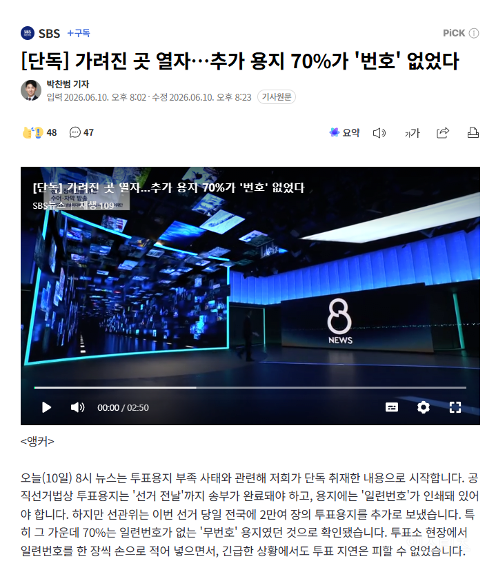 [단독] 가려진 곳 열자…추가 용지 70%가 '번호' 없었다 | 인스티즈