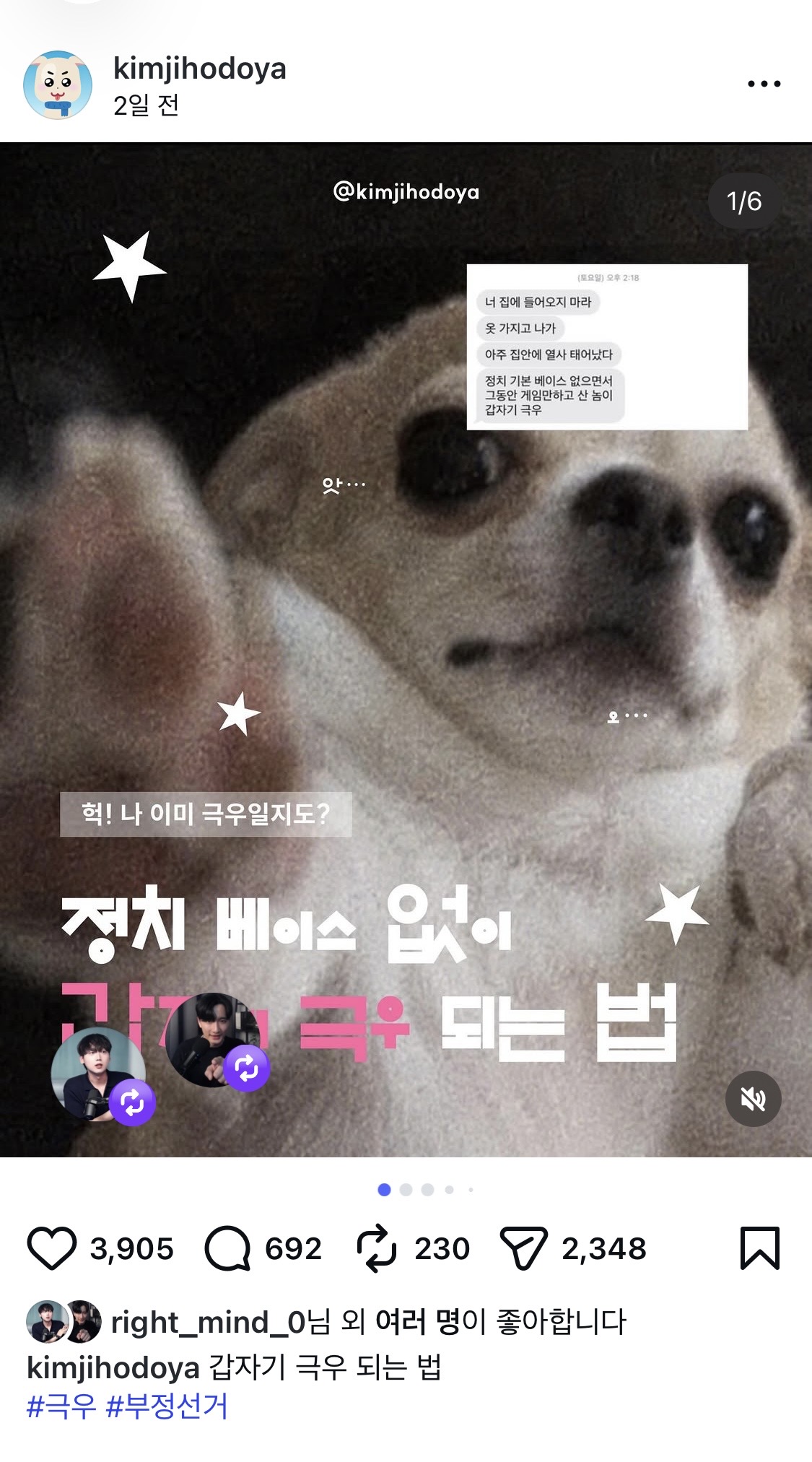 [잡담] 인스타 새로 생긴 정치계정들 느좋이다ㅜ ㅋㅋㅋㅋㅋㅋㅋㅋ | 인스티즈