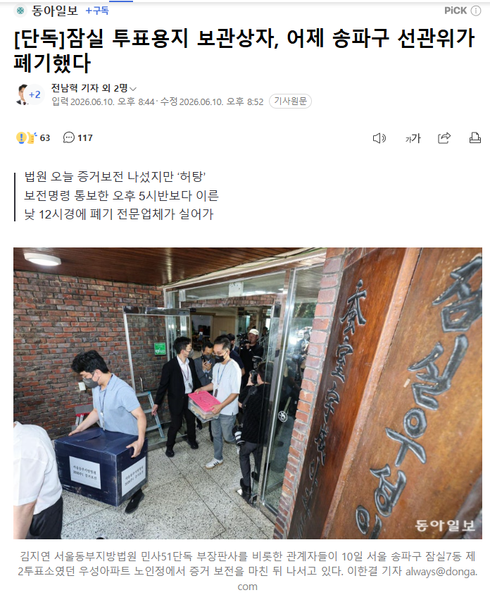 [잡담] 와 선관위 법원에서 자료보존 하라 했는데 자료 전부 폐기 시켜버렸다네.. | 인스티즈