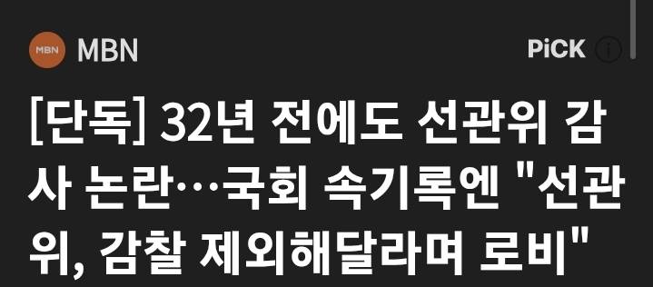 [잡담] 부정선거론 옹호마저 나오고있는 현 선관위 상황 | 인스티즈