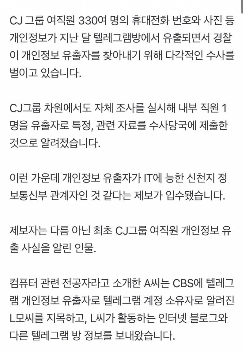 [잡담] 아니 이거 봄?? CJ 개인정보 유출 신천지 | 인스티즈
