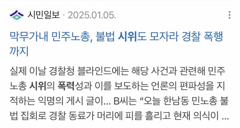 [잡담] 탄.핵집회 폭력 있었을까 | 인스티즈