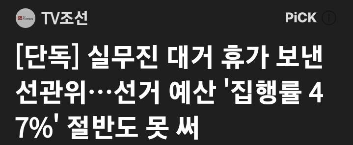 [잡담] 부정선거론 옹호마저 나오고있는 현 선관위 상황 | 인스티즈