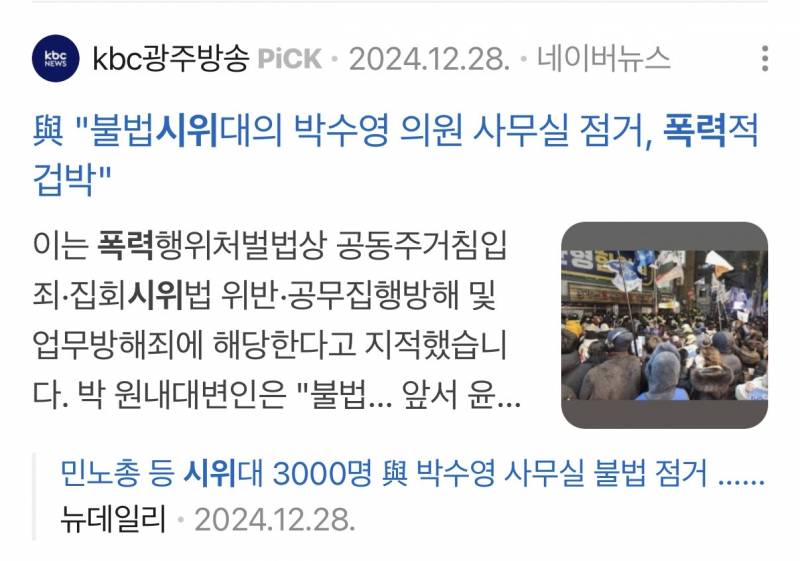 [잡담] 탄.핵집회 폭력 있었을까 | 인스티즈
