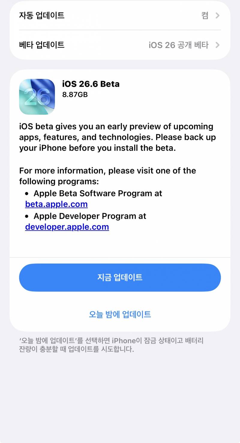 [잡담] 이게 ios 27 베타는 아닌거지..? | 인스티즈