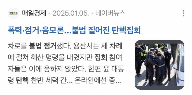 [잡담] 탄.핵집회 폭력 있었을까 | 인스티즈