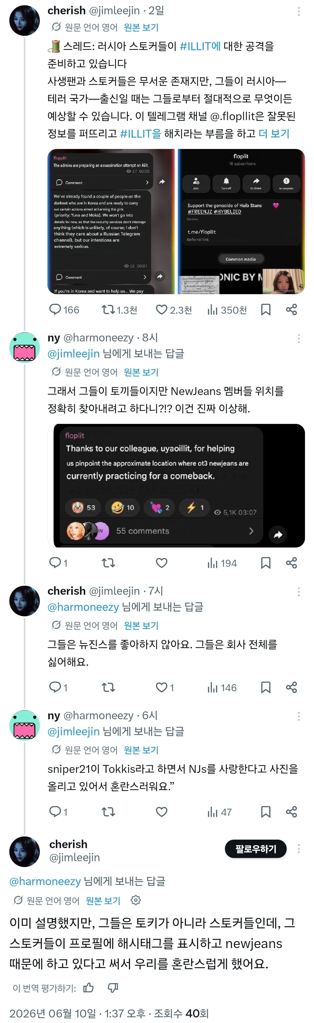 [정보/소식] 아일릿 테러 당했다고 최초 공론화한 팬이 뉴진스팬 아니라고 정정해줌 | 인스티즈