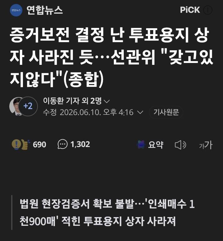 [잡담] 부정선거론 옹호마저 나오고있는 현 선관위 상황 | 인스티즈