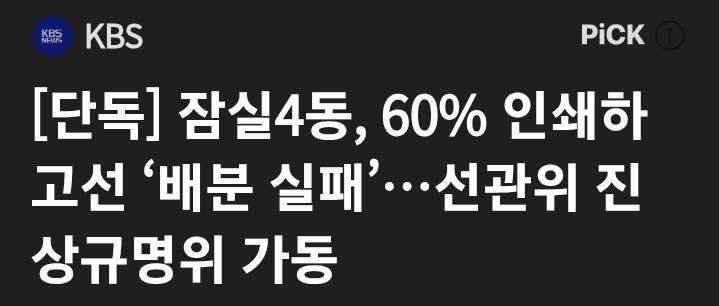 [잡담] 부정선거론 옹호마저 나오고있는 현 선관위 상황 | 인스티즈