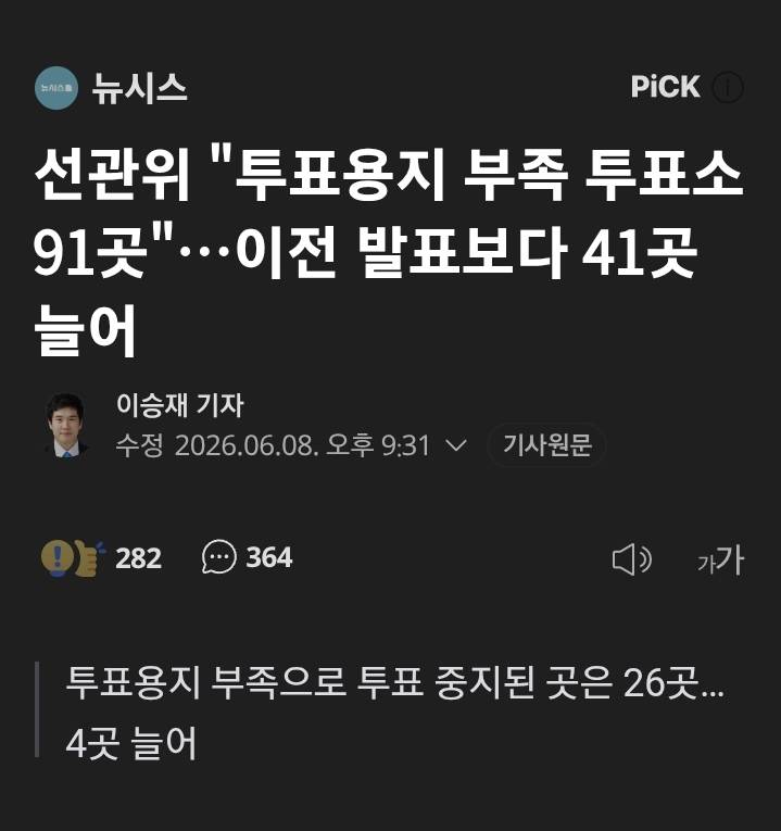 [잡담] 부정선거론 옹호마저 나오고있는 현 선관위 상황 | 인스티즈