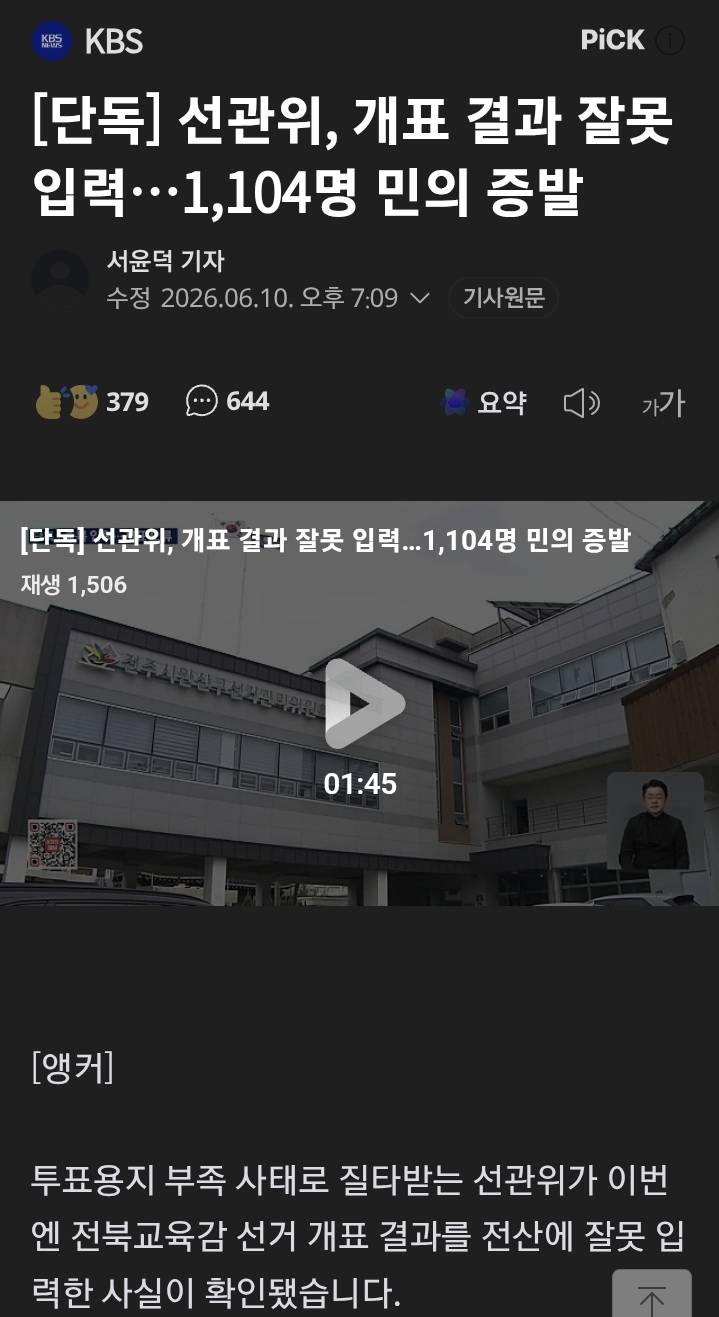 [잡담] 부정선거론 옹호마저 나오고있는 현 선관위 상황 | 인스티즈