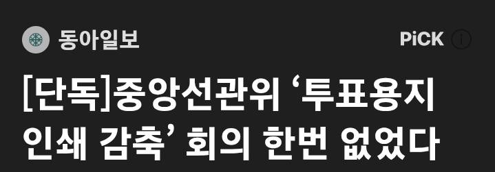 [잡담] 부정선거론 옹호마저 나오고있는 현 선관위 상황 | 인스티즈