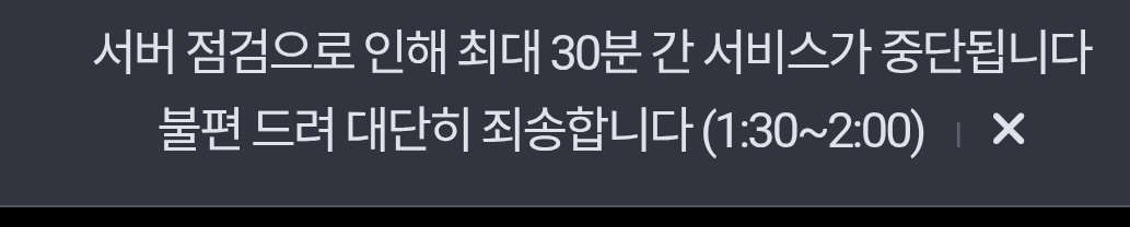 [잡담] 오늘도 인티 서버 점검하네 | 인스티즈