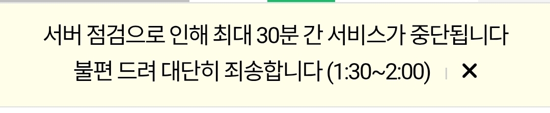 [잡담] 인티 오늘도 점검 하나 보다 | 인스티즈
