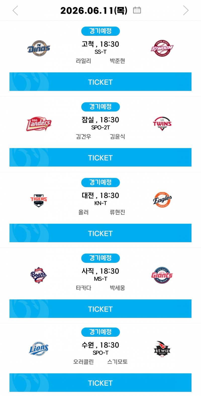[알림/결과] 06.11(목) 선발 투수 안내 | 인스티즈
