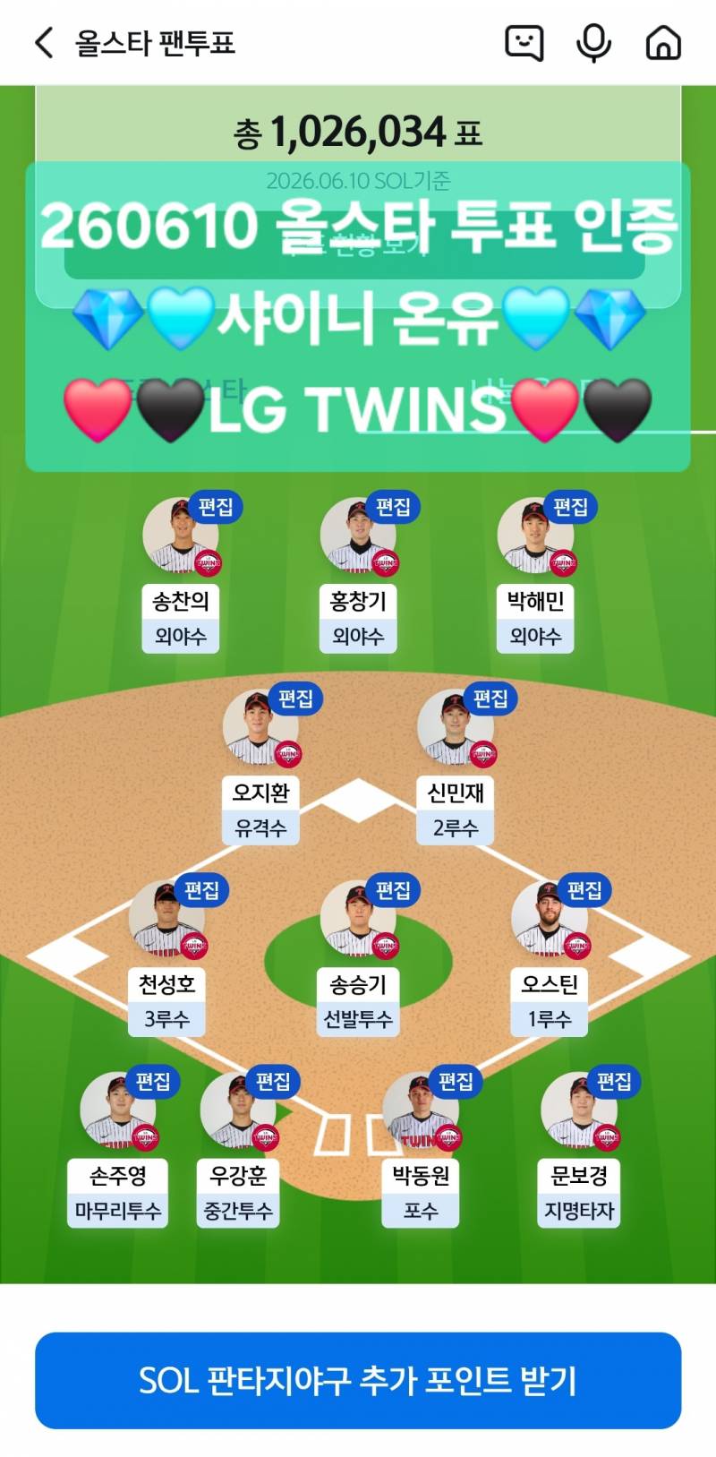 [잡담] 260610💎🩵샤이니 온유팬 올스타 투표인증❤️🖤 | 인스티즈