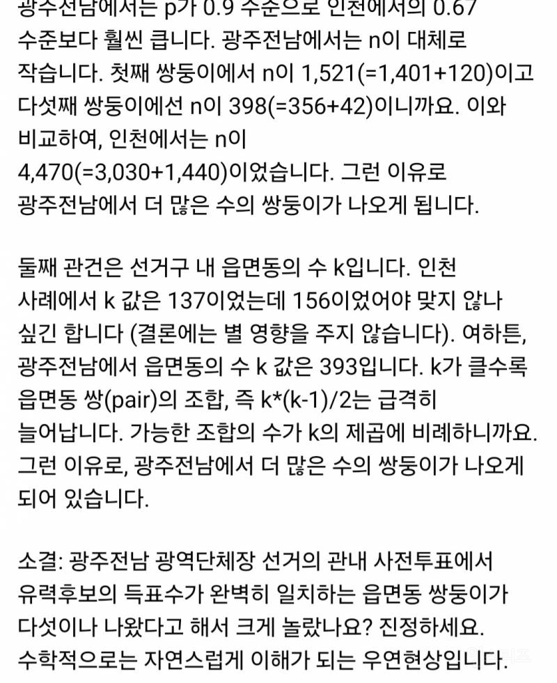 "쌍둥이 득표, 수학적으로 가능"… '필즈상 허준이 父' 허명회 교수의 평가 | 인스티즈