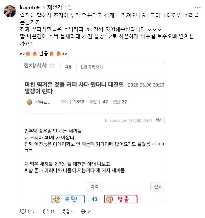 [잡담] 오늘하루도 목이 터져라 열심히 멸공을 외치는 쓰레드인ㅋㅋㅋㅋㅋㅋㅋㅋㅋㅋㅋㅋㅋㅋㅋㅋㅋ | 인스티즈