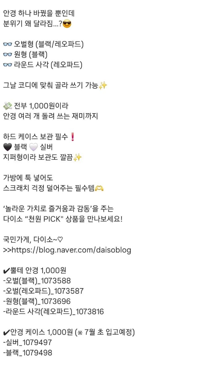 [잡담] 헐 다이소 결국 안경까지 손대는건가 | 인스티즈