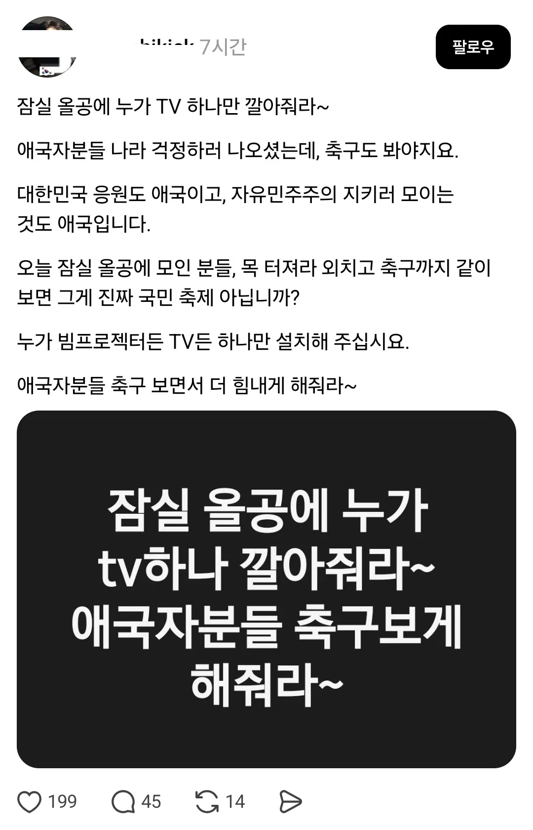 [잡담] 이와중에 월드컵을 맞아 또 지원해줘~중인 그들 ㅋㅋㅋㅋㅋㅋㅋㅋㅋㅋㅋㅋㅋㅋ | 인스티즈