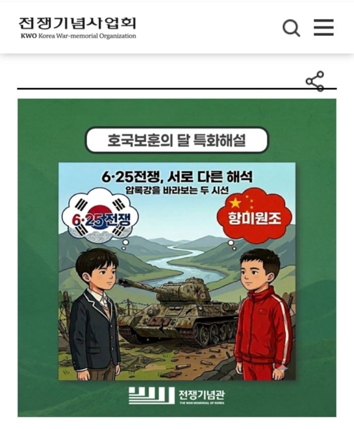 [정보/소식] [단독] 전쟁기념관, 6·25 교육에 中 선전 용어 '항미원조' 논란 | 인스티즈