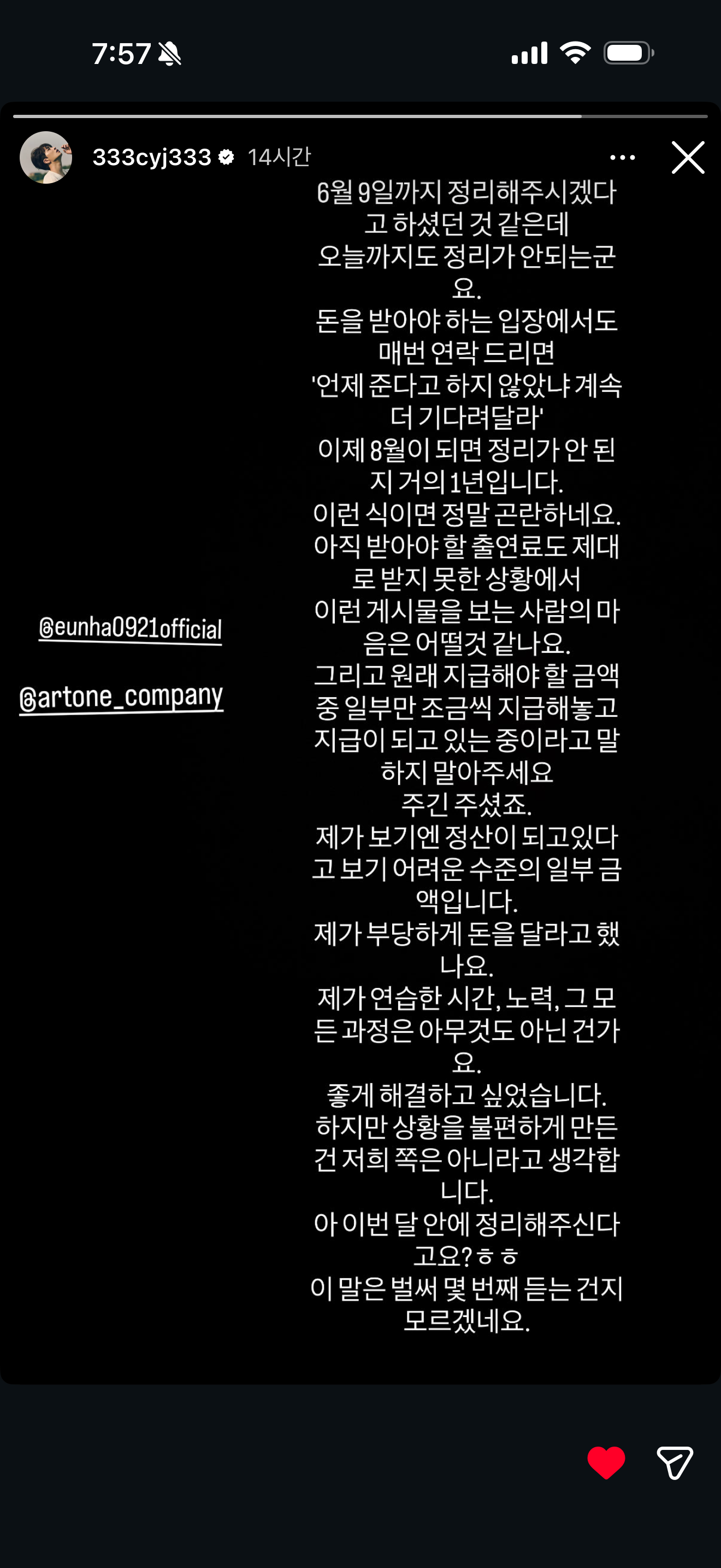 [정보/소식] 갓세븐 영재 스토리.. 드림하이 뮤지컬 정산 못받음 | 인스티즈