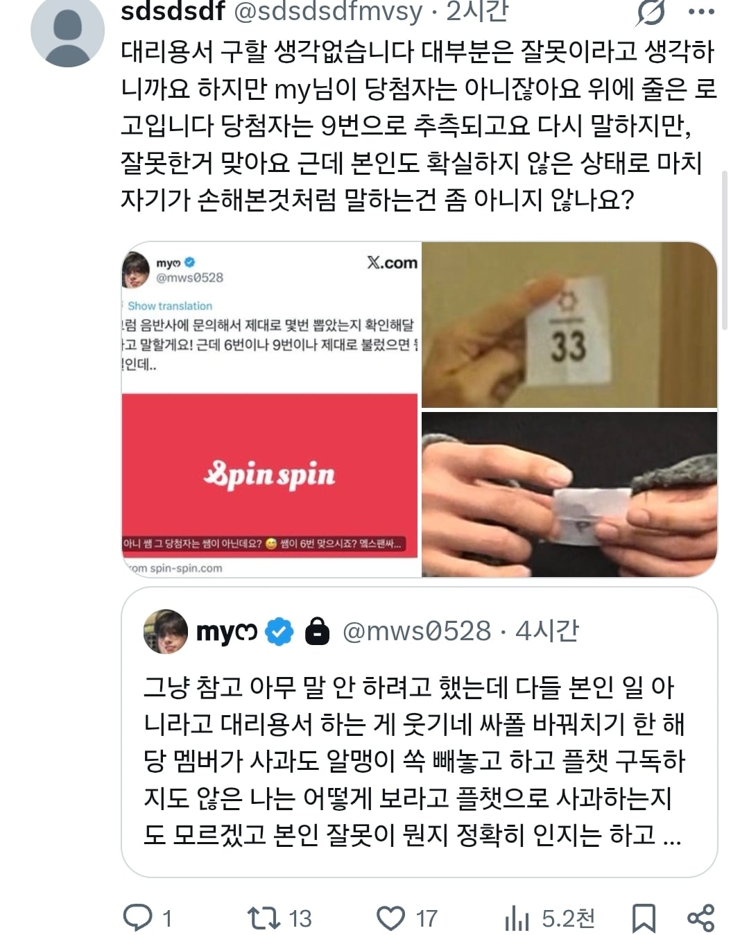 [마플] ㅂㄱㅇ팬들 타멤 대포한테 사과나 하지 | 인스티즈