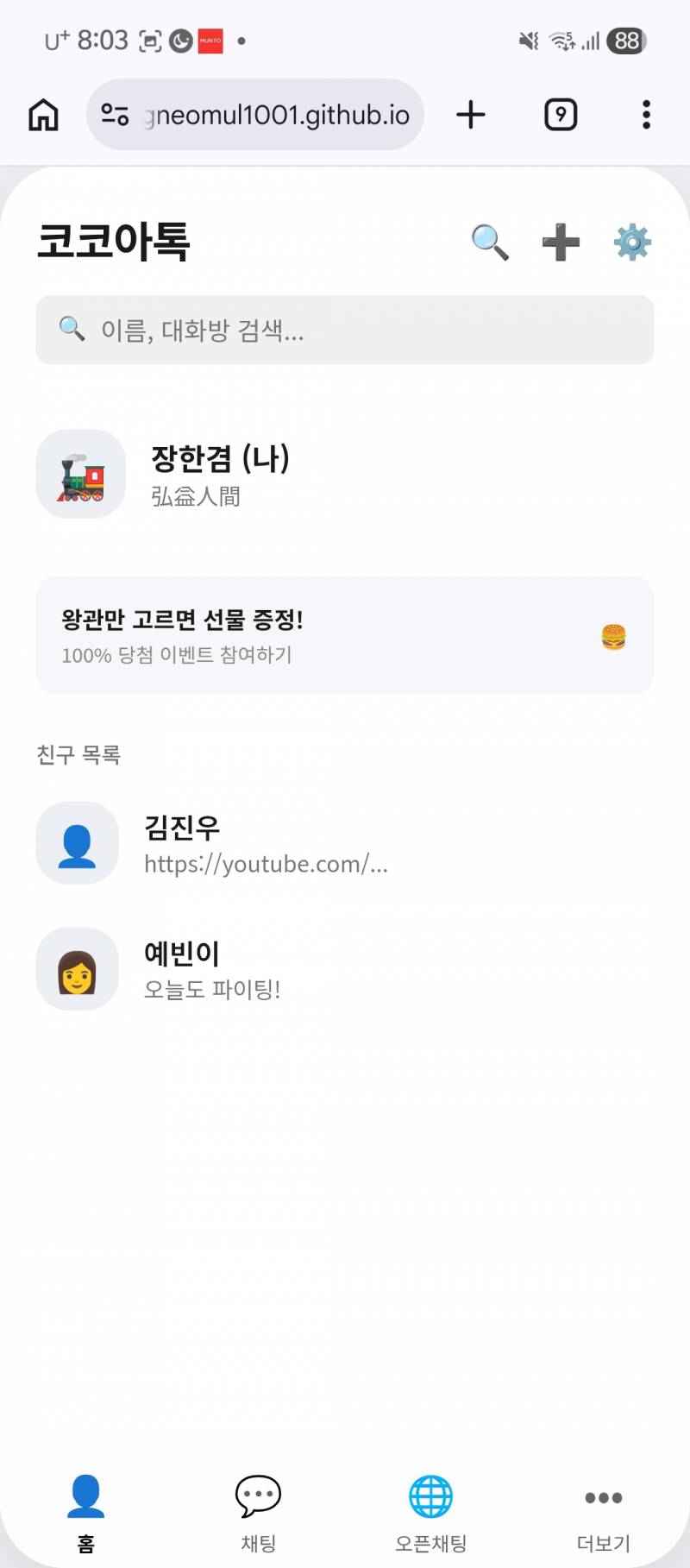 [잡담] 하다하다 내가 카카오톡 패러디도 만듦! | 인스티즈