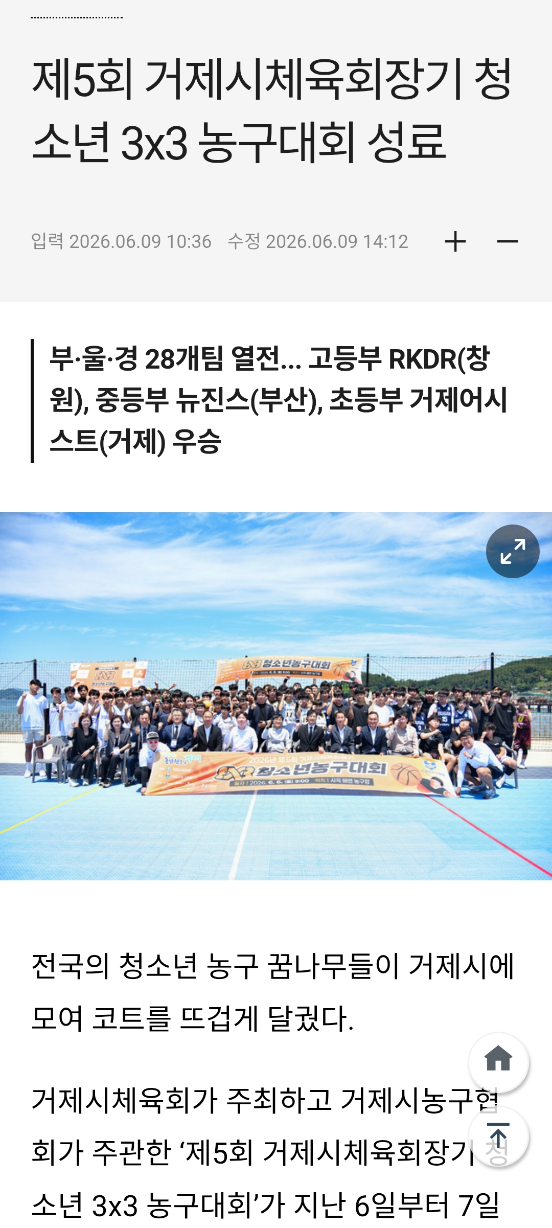 [잡담] 중등 농구대회에서 뉴진스팀 우승했대! | 인스티즈