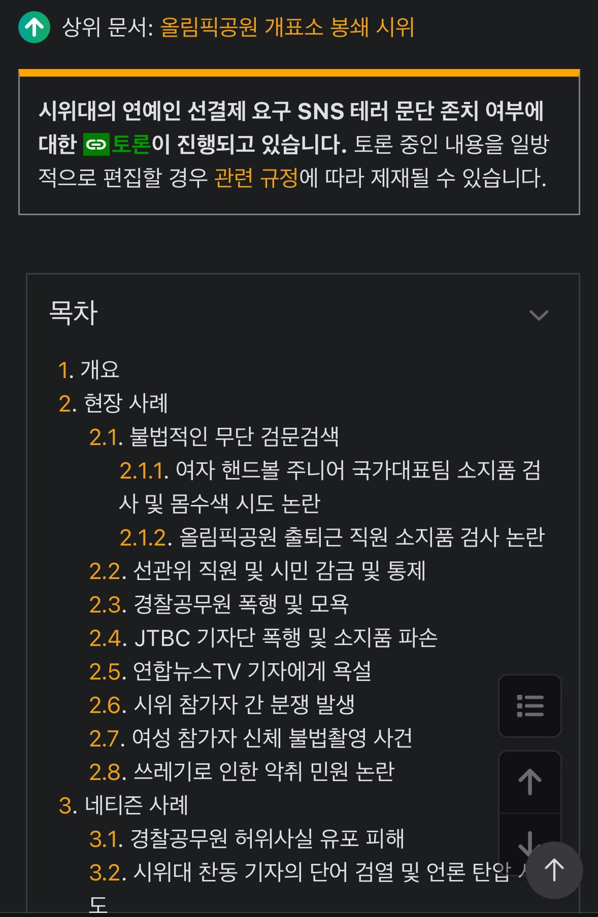 [잡담] 잠실 민주화? 시위? 스펙 화려하시다🙏 | 인스티즈