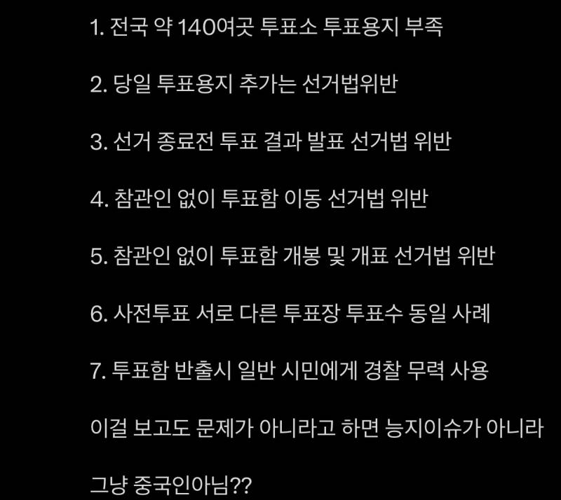 [잡담] 오ㅑ 부정선거라고 하는거야?? | 인스티즈