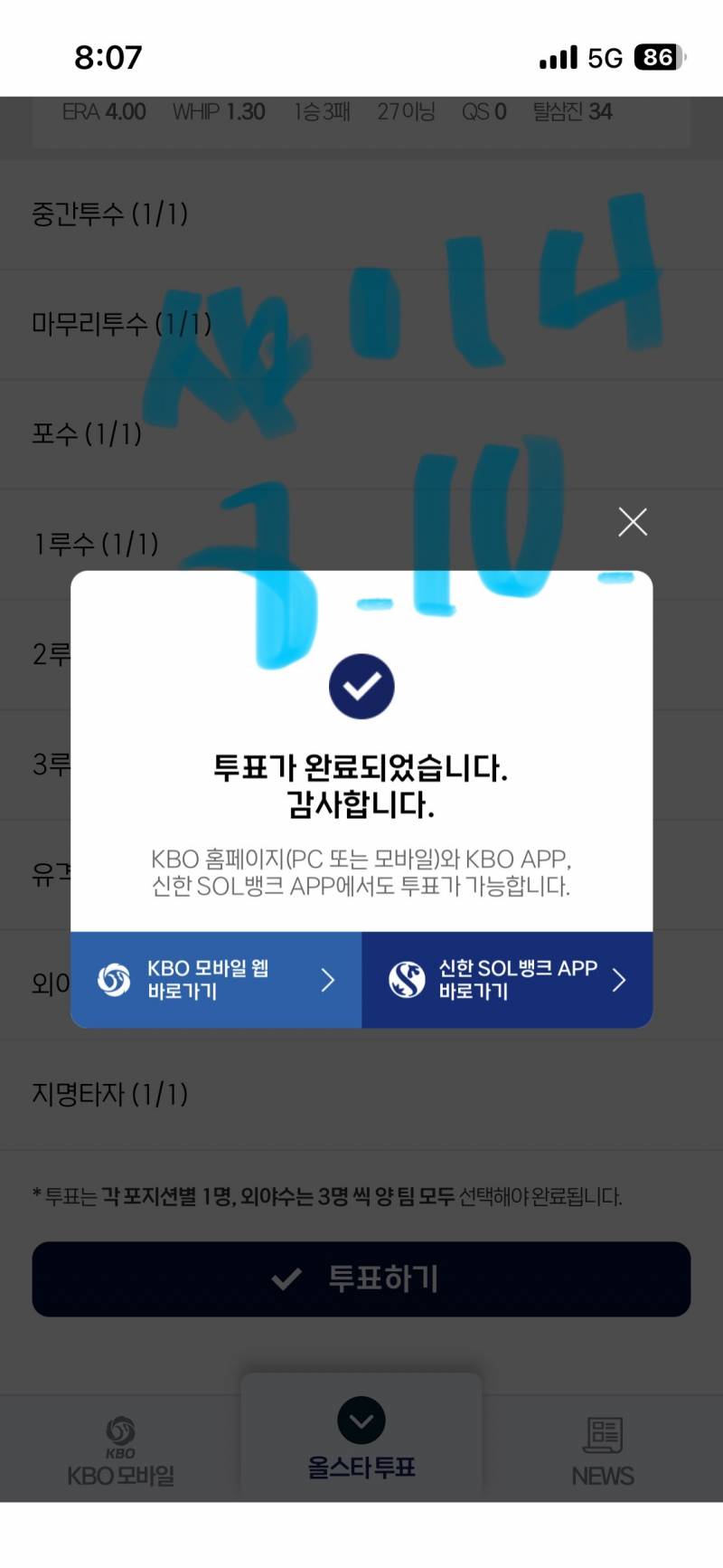 [잡담] 투표인증🦅👍🐰💎 | 인스티즈