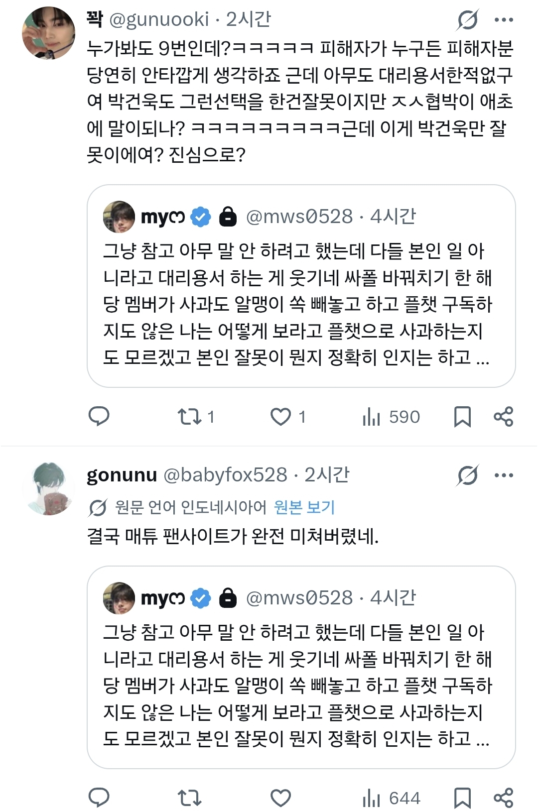 [마플] ㅂㄱㅇ팬들 타멤 대포한테 사과나 하지 | 인스티즈