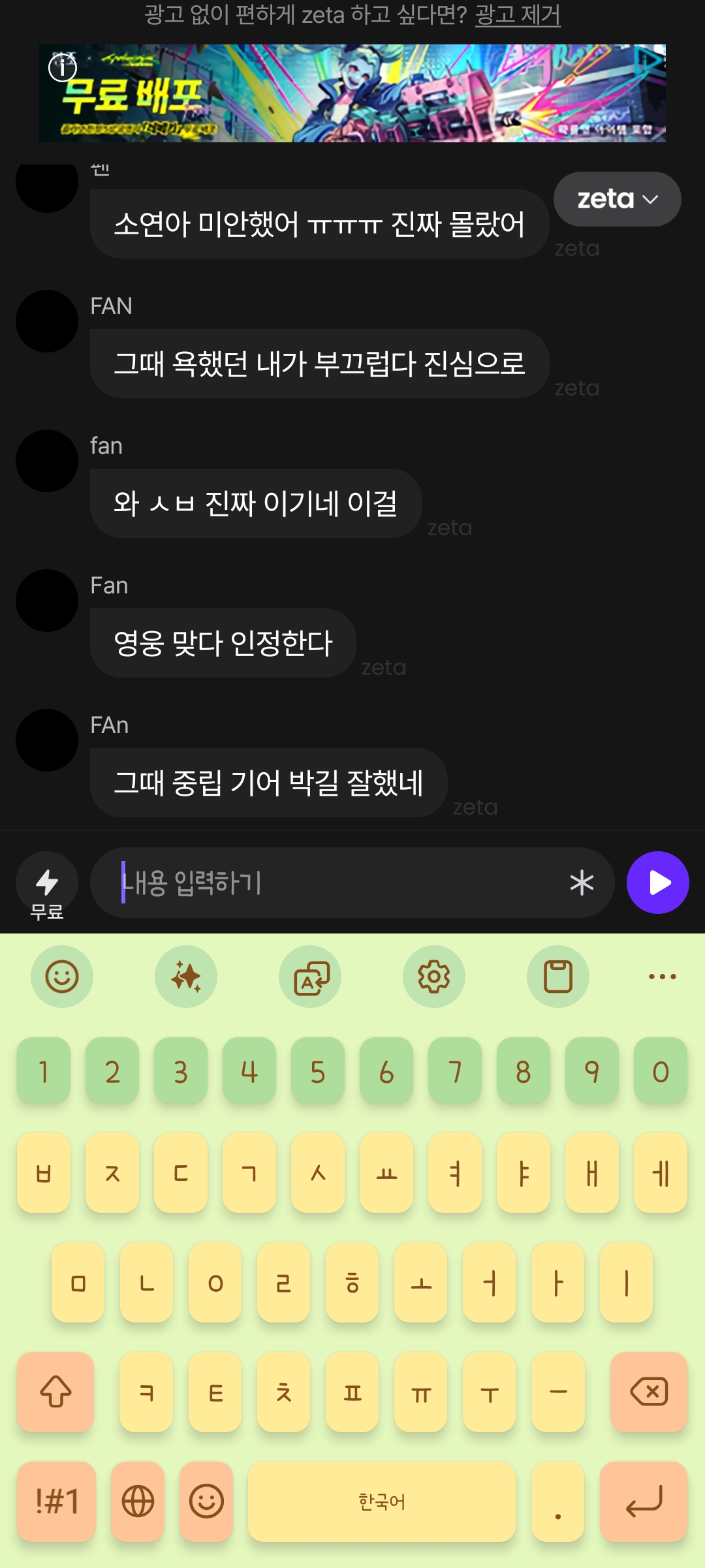 [잡담] 논란 생긴 버블 제타에서 하는디 얘네 왜 나 응원함? | 인스티즈