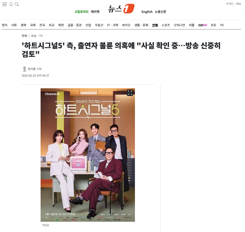 [잡담] '하트시그널5' 측, 출연자 불륜 의혹에 "사실 확인 중…방송 신중히 검토" | 인스티즈