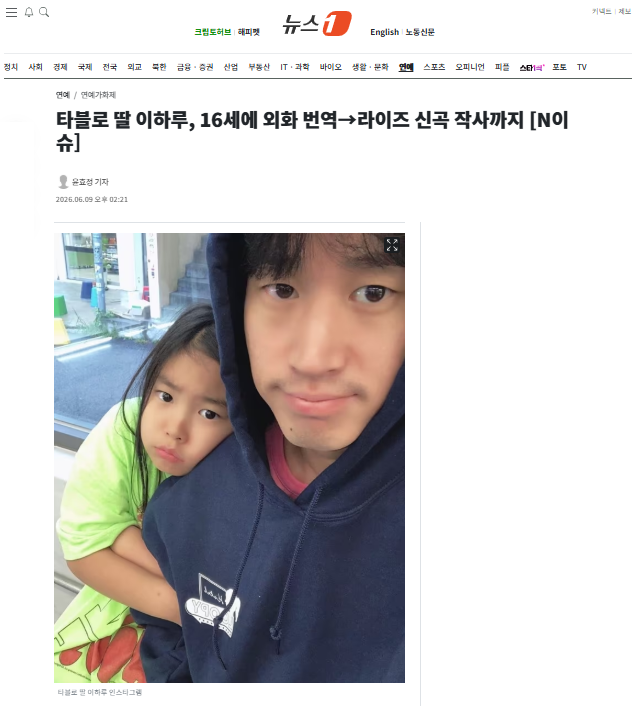 [잡담] 타블로 딸 이하루, 16세에 외화 번역→라이즈 신곡 작사까지 | 인스티즈