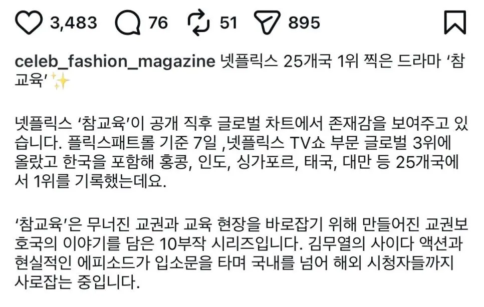 [잡담] 넷플릭스 참교육 근황 | 인스티즈