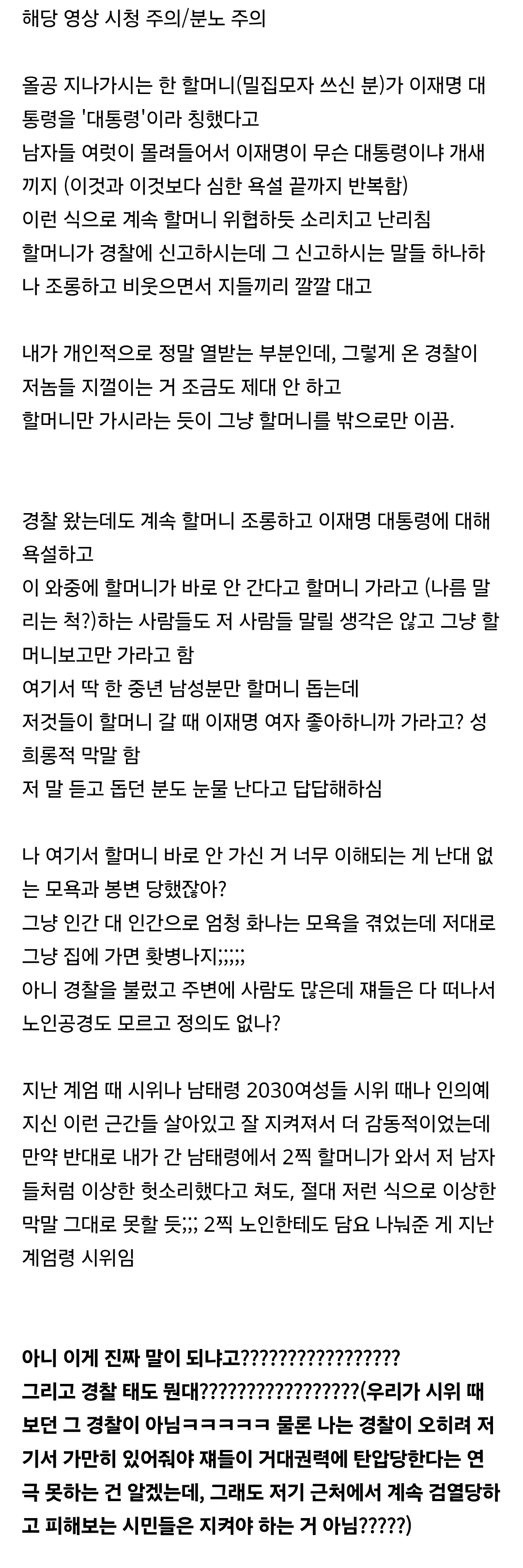 [정보/소식] 오늘자 올공 극우 시위... 할머님 욕하고 괴롭혔다 함 | 인스티즈