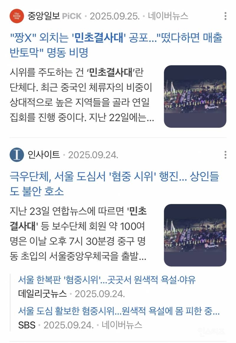 올공 재선거 시위 근황(대진연 쁘락치의 역습) | 인스티즈