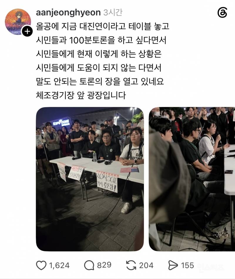 올공 재선거 시위 근황(대진연 쁘락치의 역습) | 인스티즈