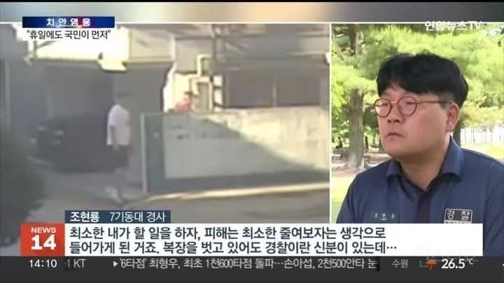 휴무일에 화재현장 뛰어든 경찰 중국인 몰이 | 인스티즈