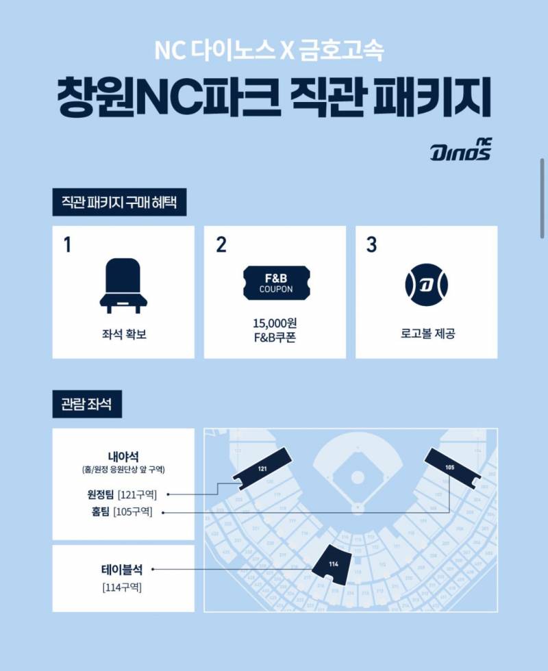 [잡담] 다음주 주말 엔씨전 원정 가는 분들 금호고속 패키지 정보 공유! | 인스티즈