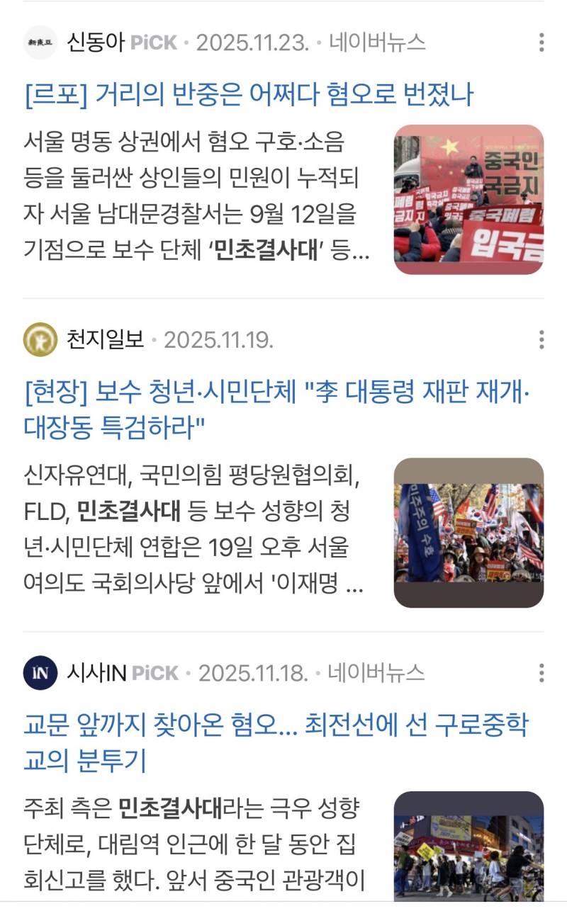 올공 재선거 시위 근황(대진연 쁘락치의 역습) | 인스티즈