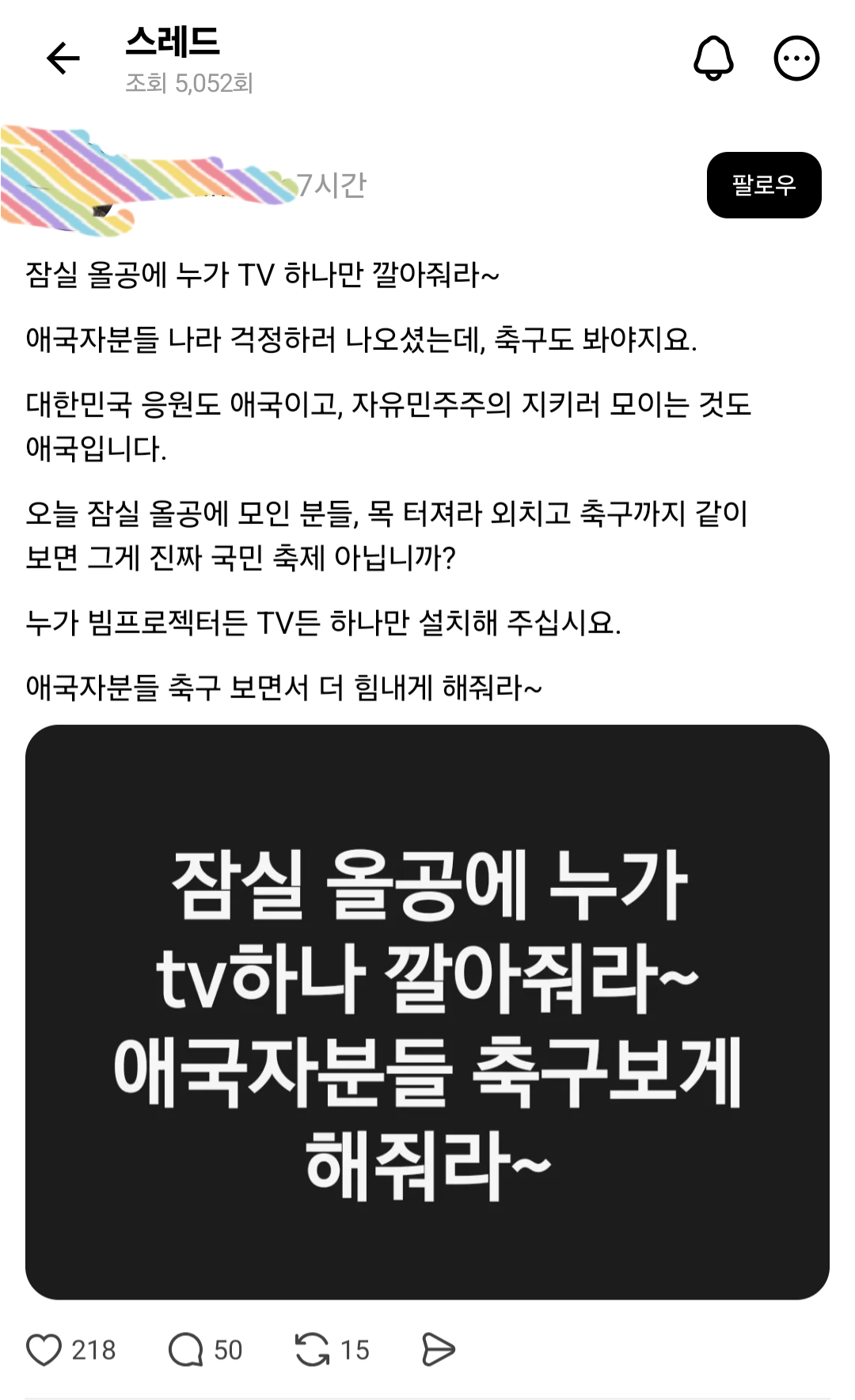 [잡담] 잠실 올공에 누가 tv하나 깔아줘라 | 인스티즈
