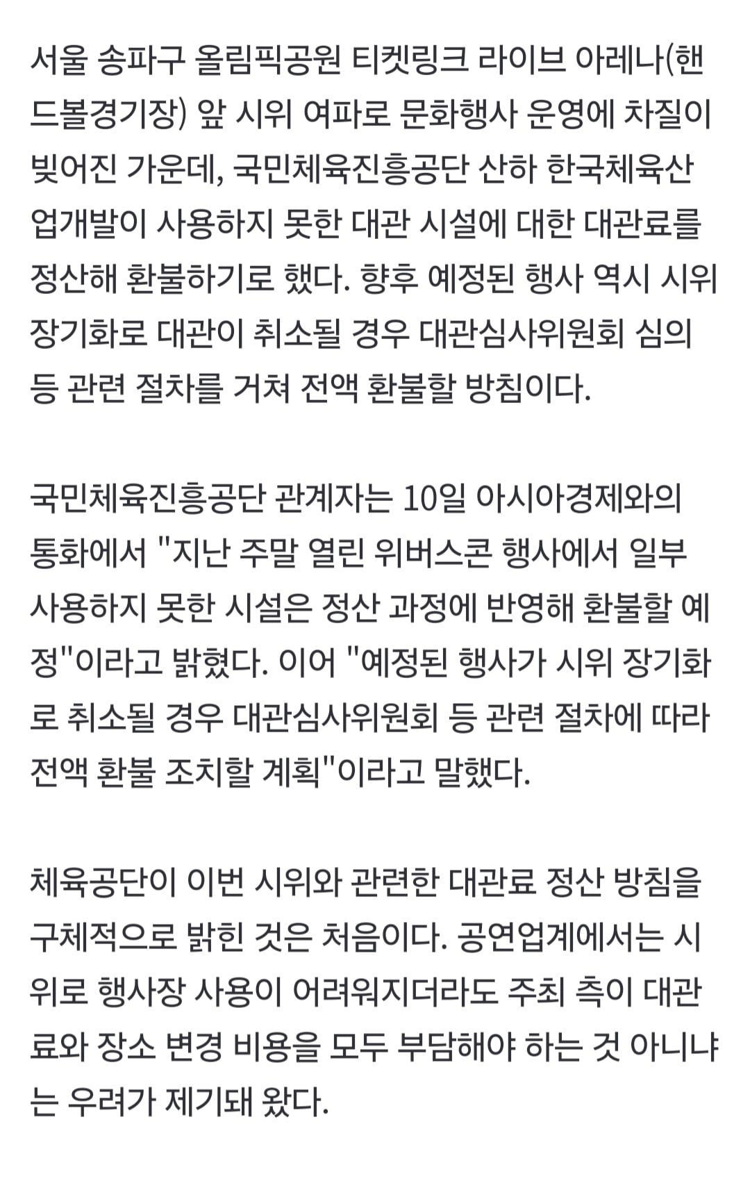 [잡담] 위버스콘 핸드볼경기장 대관료 환불해준다는데 | 인스티즈