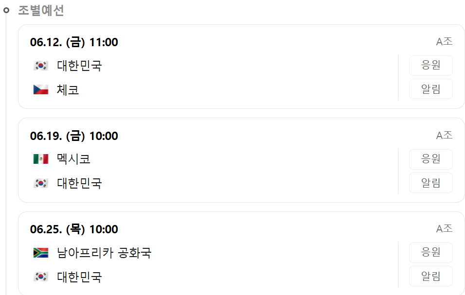 [정보/소식] 2026 FIFA 북중미월드컵 대한민국 국가대표 응원 시청-광화문광장에서 개최 | 인스티즈