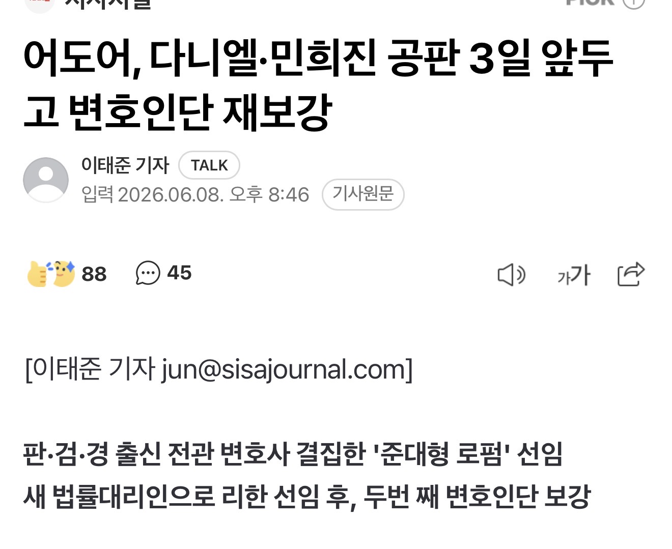 [마플] 어도어 김앤장에서 다른 로펌 두군데로 바꿨네 | 인스티즈